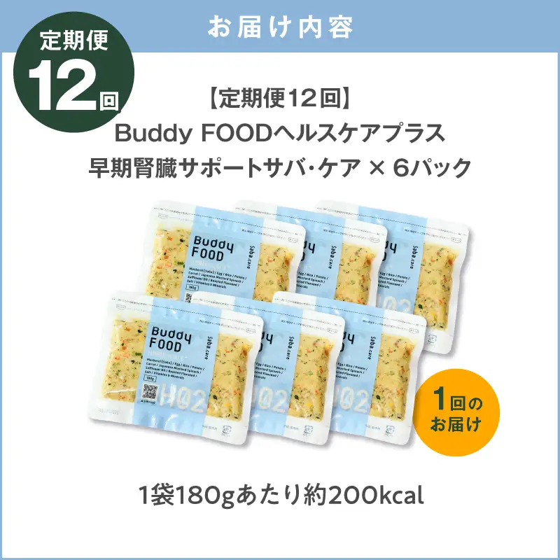 【全12回定期便】Buddy FOOD ヘルスケアプラス 早期腎臓サポートサバ・ケア×6パック K390-T08_c 魚 さば 腎臓 ペットフード