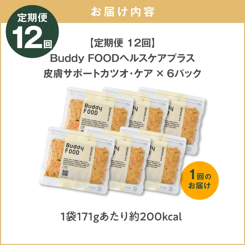 【全12回定期便】Buddy FOOD ヘルスケアプラス 皮膚サポートカツオ・ケア×6パック K390-T10_c 魚 かつお 皮膚ケア ペットフード