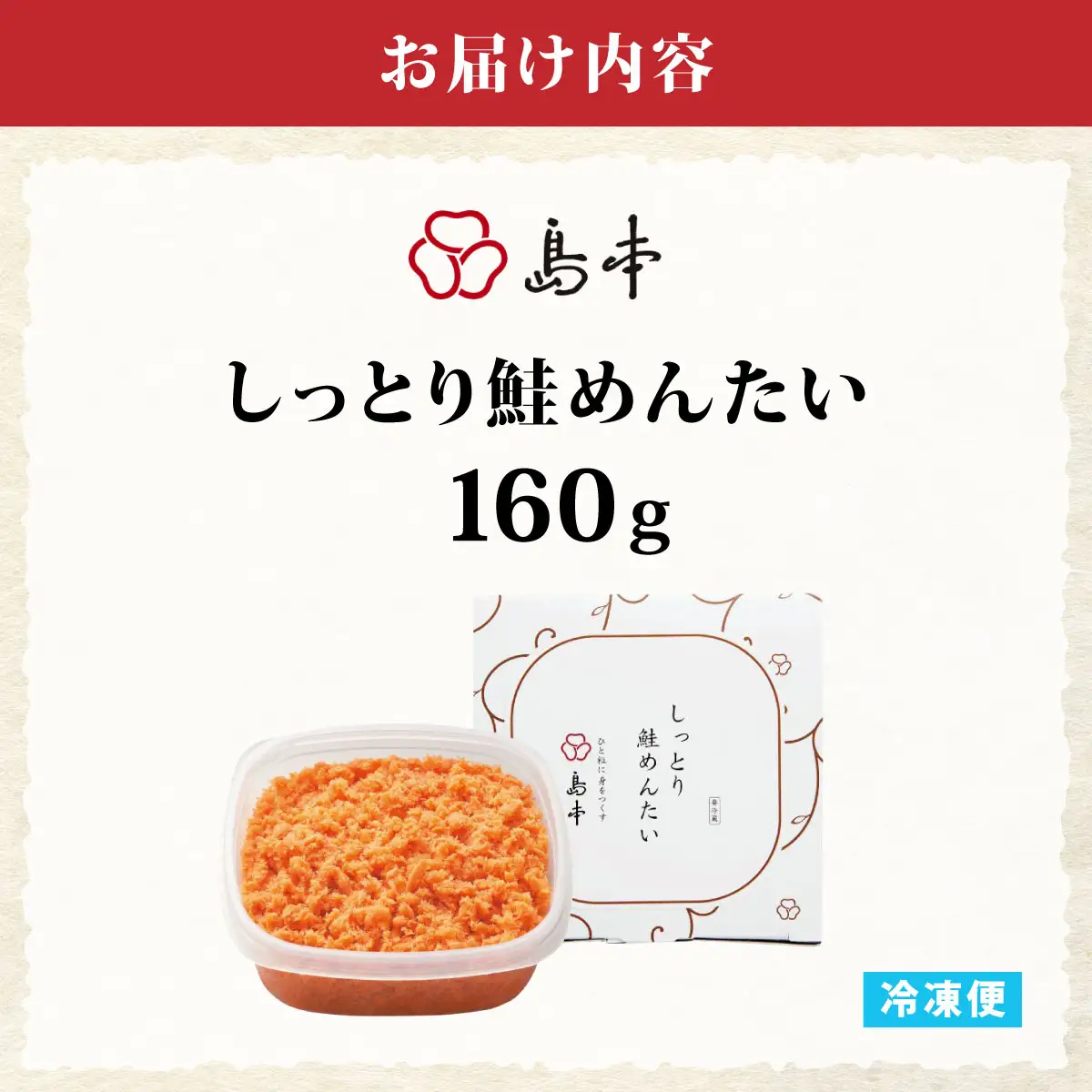 しっとり鮭めんたい160g