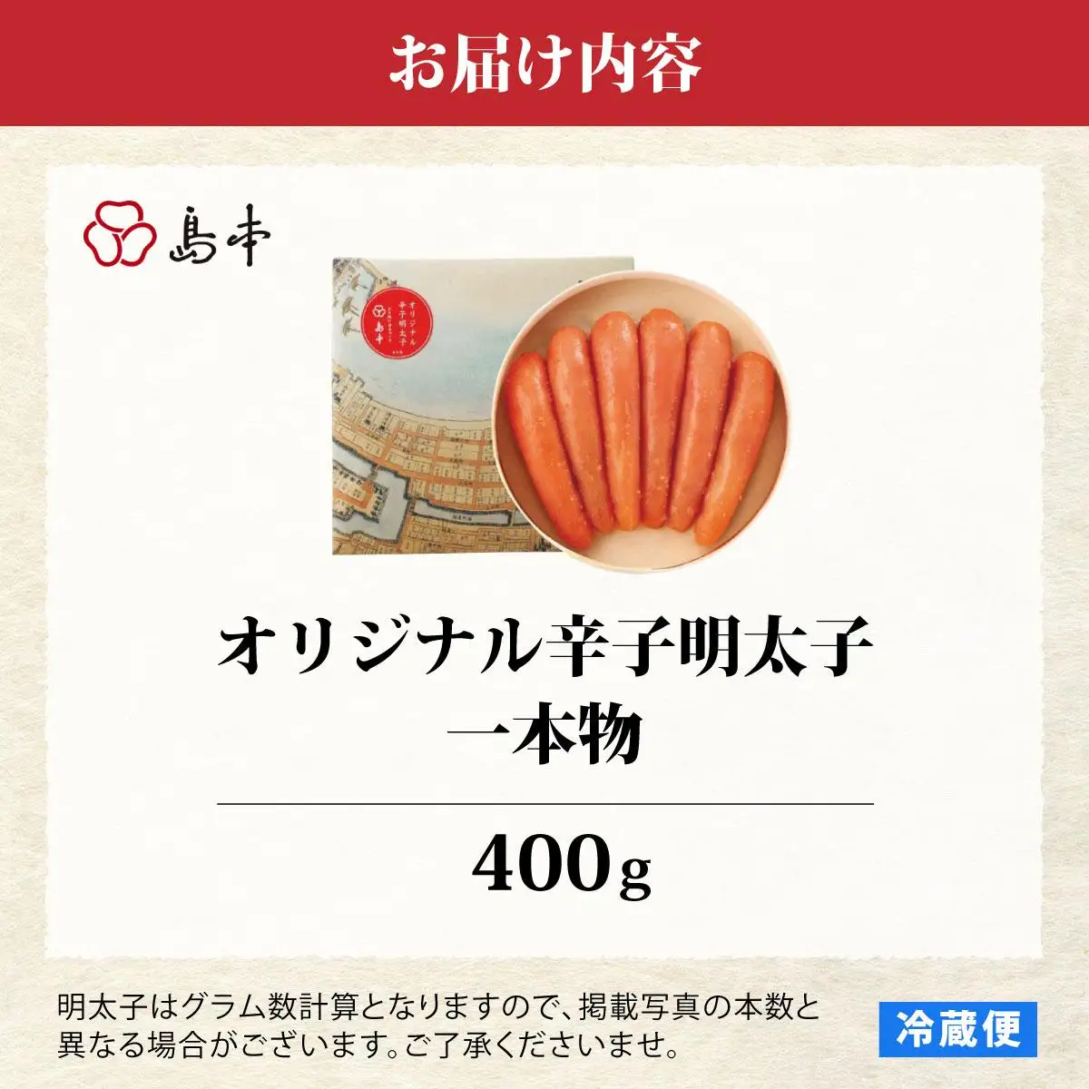  博多辛子明太子の島本 希少国産卵・無着色オリジナル辛子明太子一本物400g