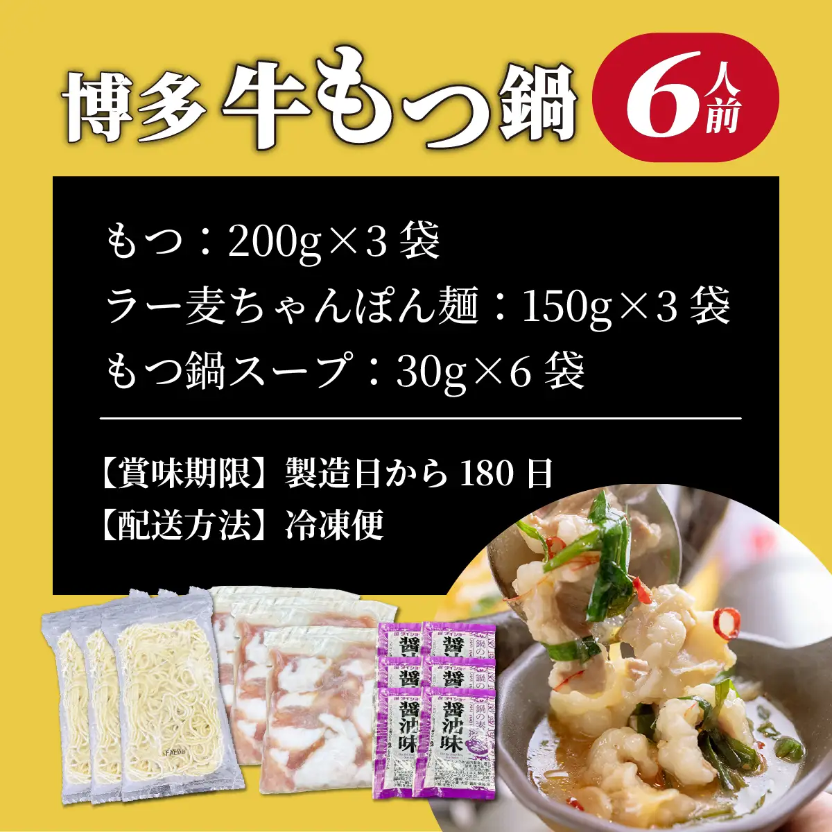  【化粧箱入り】福岡グルメ！博多牛もつ鍋セット 醤油味 6人前