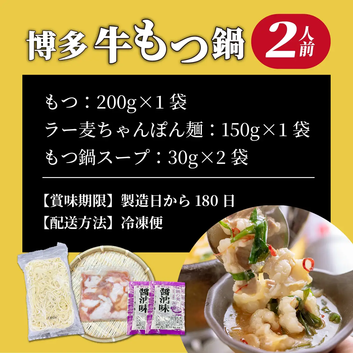  【化粧箱入り】福岡グルメ！博多牛もつ鍋セット 醤油味 2人前