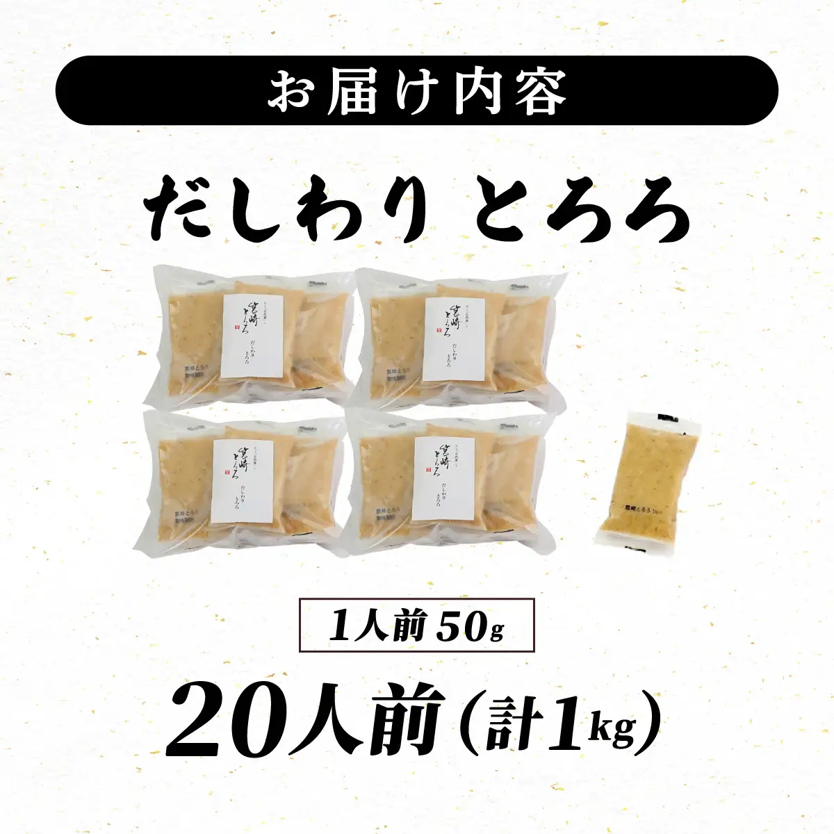  筥崎とろろ 自然薯のだしわりとろろ 計1kg｜筥崎とろろ 自然薯 とろろ 出汁割り だしわりとろろ 九千部朱薯 福岡県 那珂川市