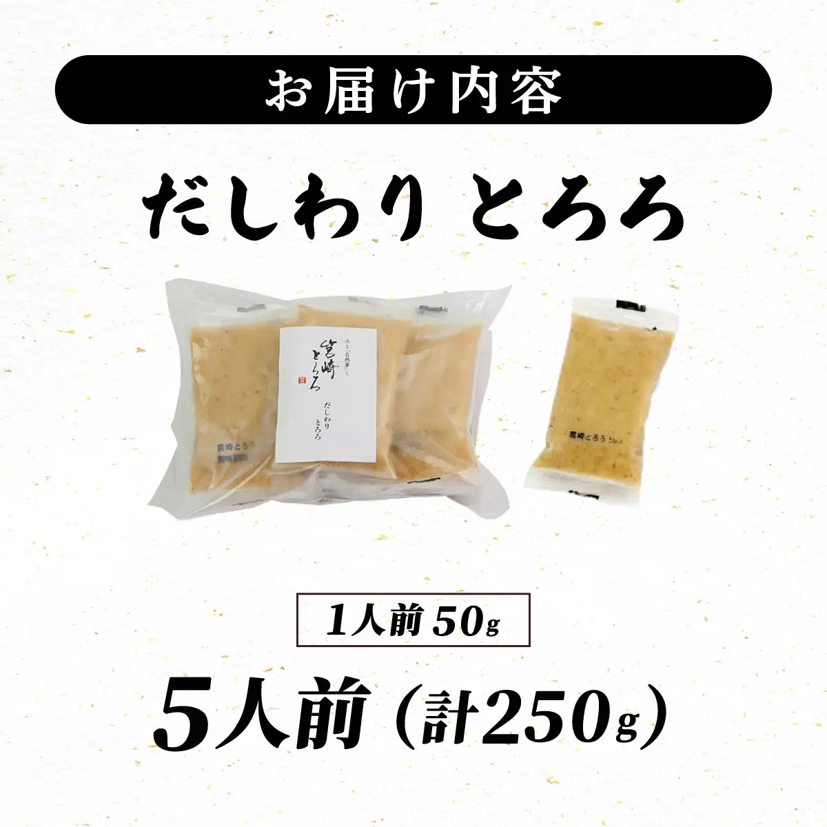  筥崎とろろ 自然薯のだしわりとろろ 計250g｜筥崎とろろ 自然薯 とろろ 出汁割り だしわりとろろ 九千部朱薯 福岡県 那珂川市