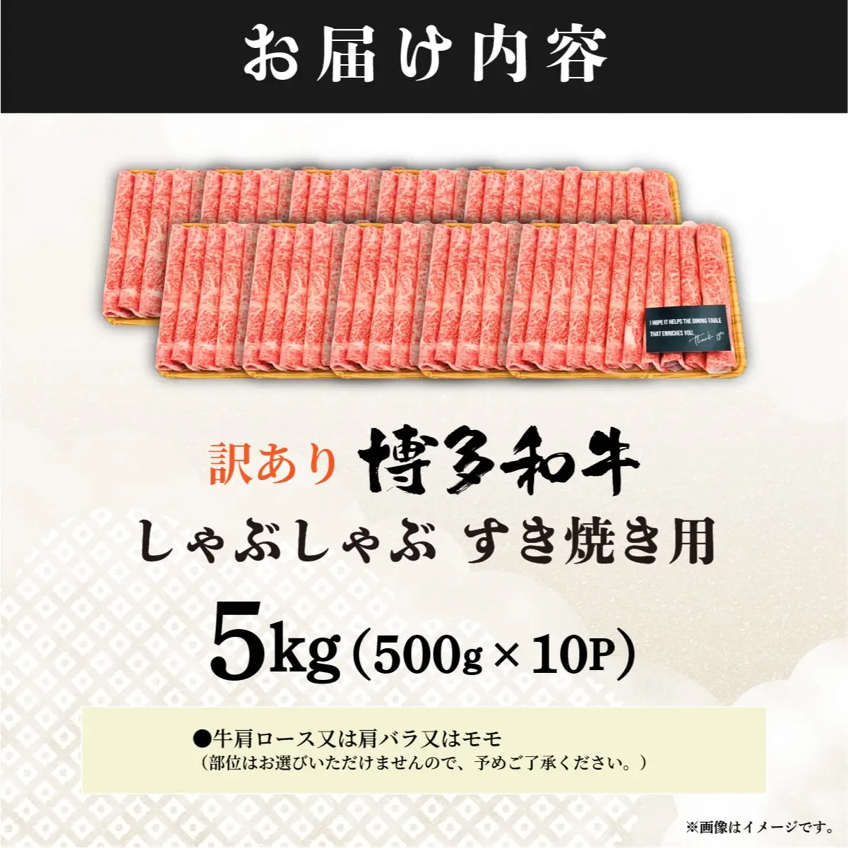 【訳あり】博多和牛 スライス 牛肉 しゃぶしゃぶ すき焼き用 5kg （500g×10）
