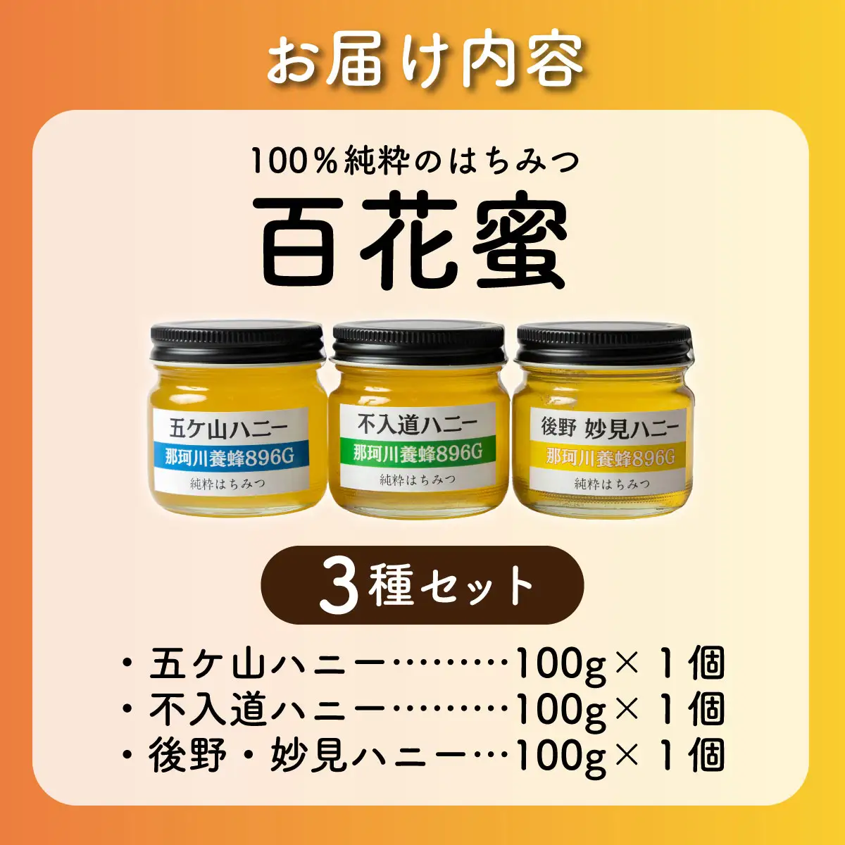  【希少 生はちみつ】100％ 純粋 はちみつ 百花蜜 3種 セット