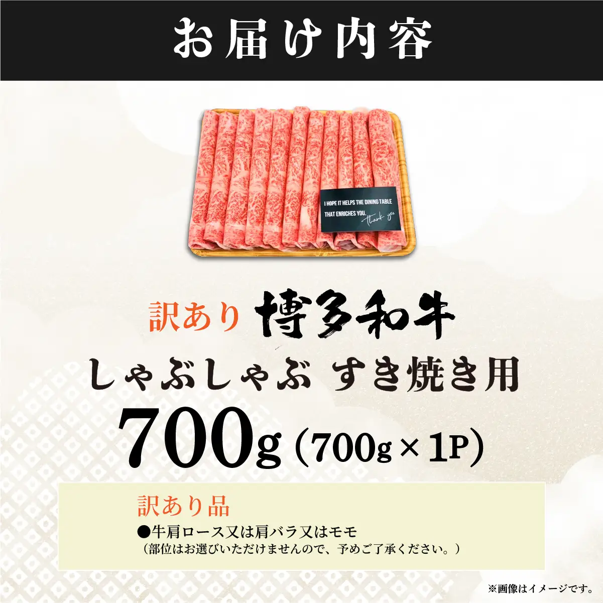  【訳あり】博多和牛 スライス 牛肉 しゃぶしゃぶ すき焼き用 700g