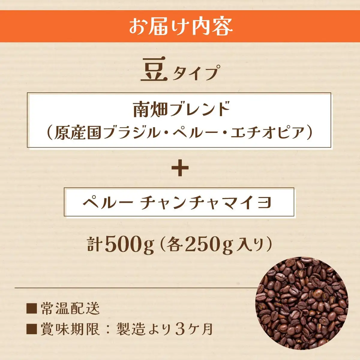  申込後に自家焙煎！コーヒー ギフトセット 【豆】 計500g ブレンド＆ペルー チャンチャマイヨ|コーヒー豆 珈琲 詰め合わせ 飲み比べ セット 深煎り 中入り 浅煎り アフターミックス製法 猫屋カフェ 送料無料 福岡県 那珂川市