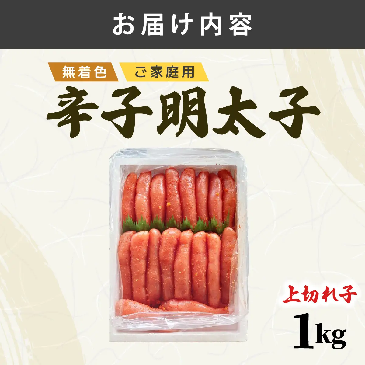 生柚子の風味香る 辛子明太子 上切れ子 1kg 