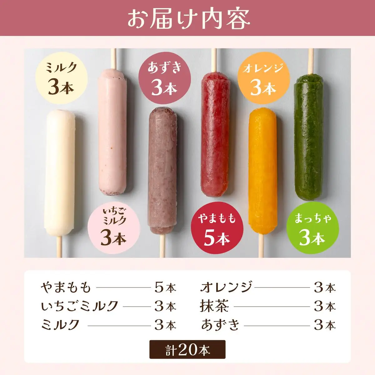  五ヶ山 アイスキャンデー 20本セット