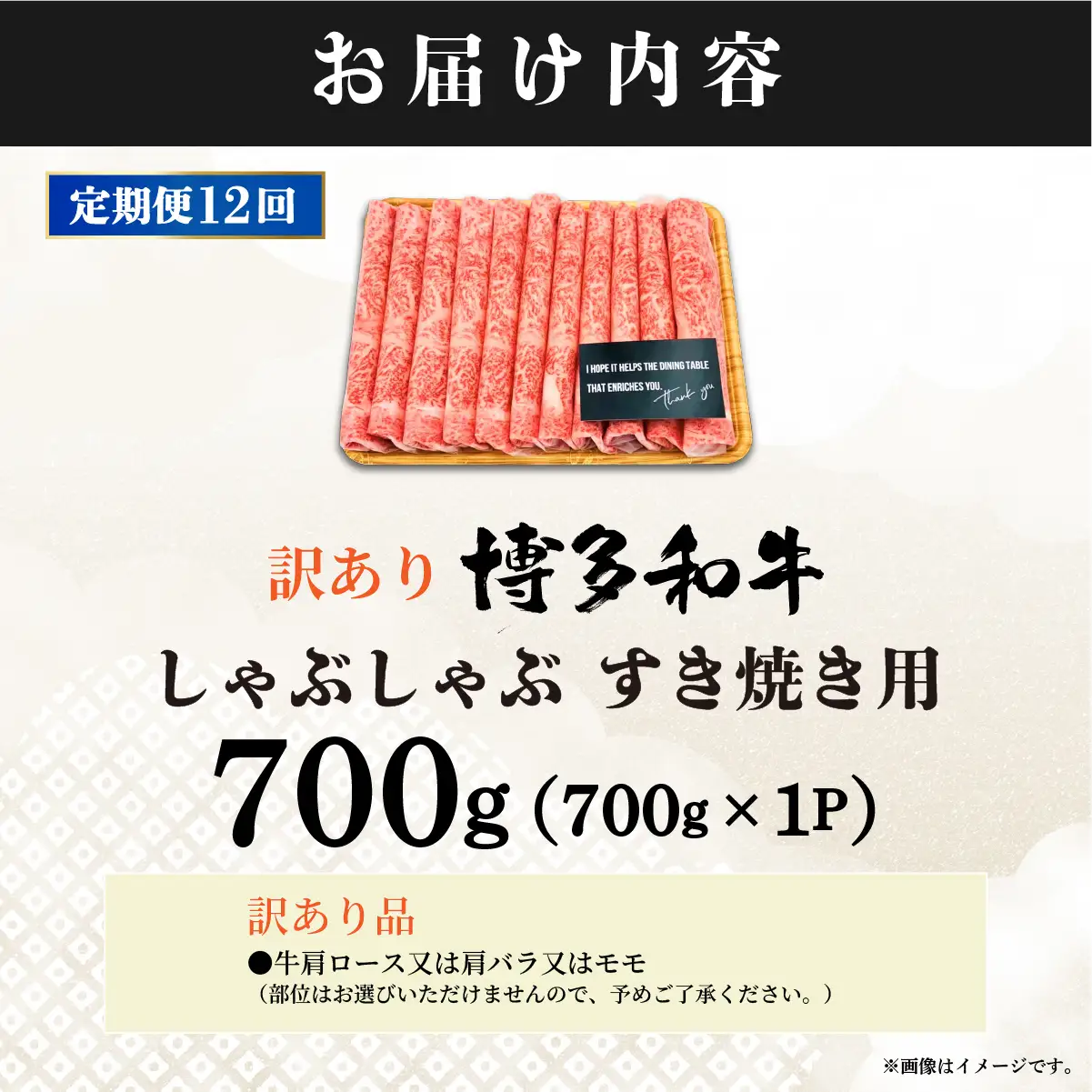  ＜定期便・全12回＞【訳あり】博多和牛 スライス 牛肉 しゃぶしゃぶ すき焼き用 700g