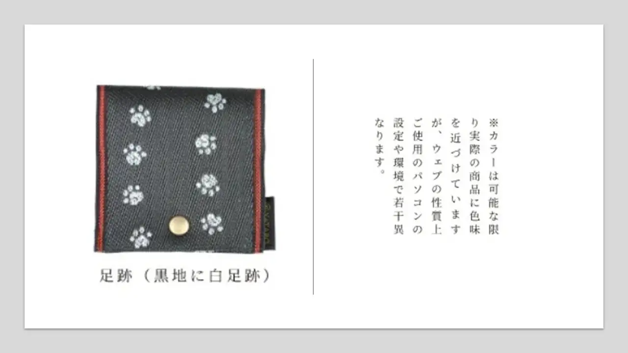 SZ0365　選べる和柄5種 【畳の縁で制作】 小銭・小物入れ / 猫シリーズ （足跡（黒地に白足跡）） 1個