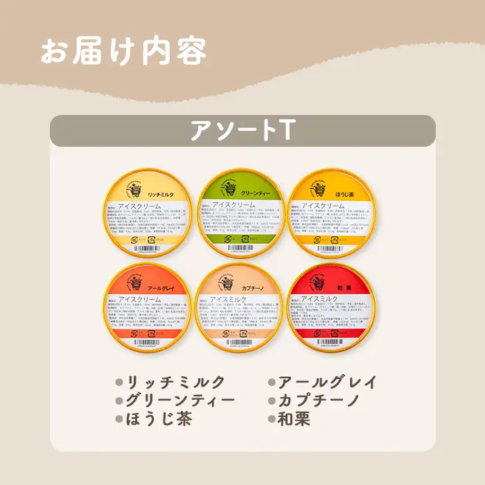 箕面山麓ファームジェラート(セレクトT・6個入) カップ アイス アイスクリーム デザート スイーツ おやつ 12個 ミルク バニラ 食品 【m06-44-C】【株式会社夢職人】
