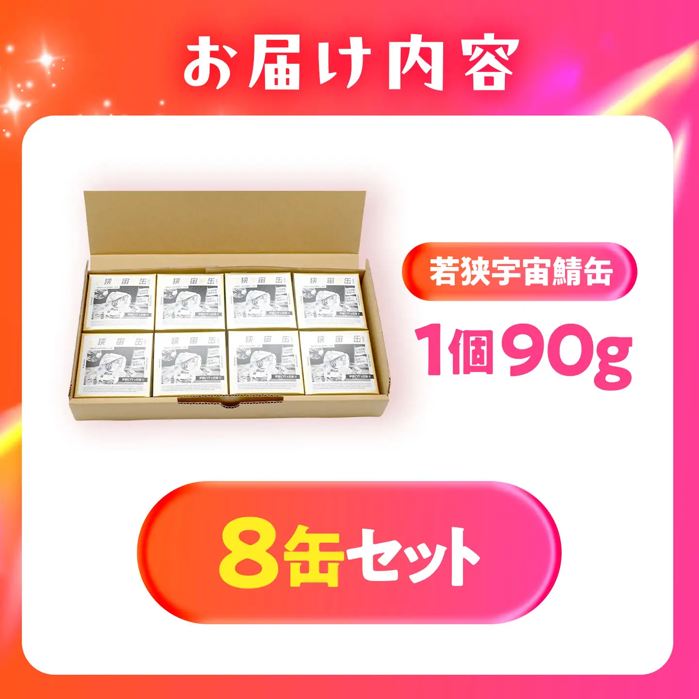 【宇宙鯖缶】若狭宇宙鯖缶 8缶セット / レシピ 鯖街道  サバ缶 さば缶 保存食 小浜市 / 福井缶詰[BFAB077]