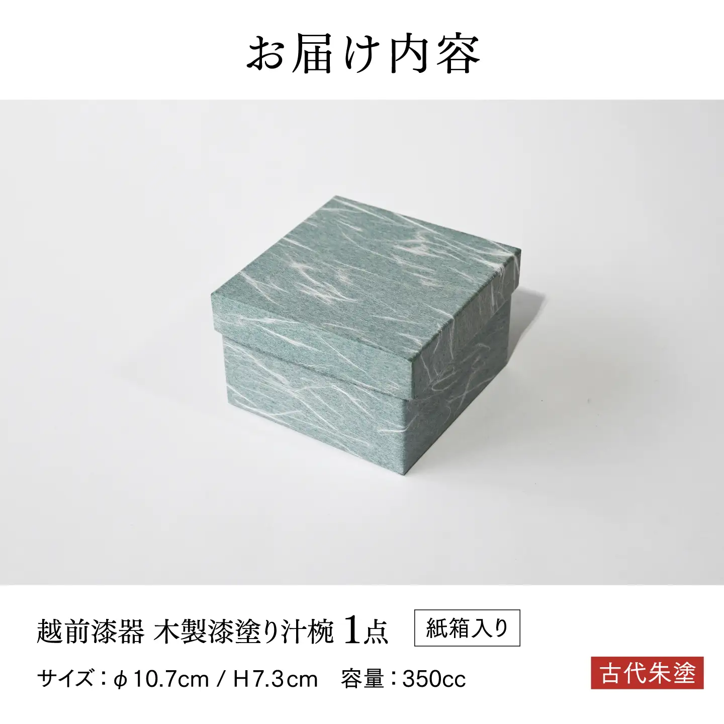 【伝統的工芸品】越前漆器 木製漆塗り汁椀 古代朱塗