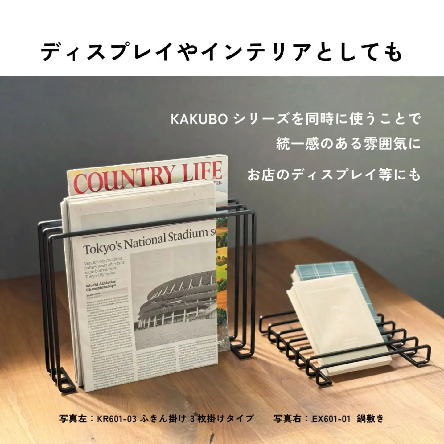 ふきん掛け ３枚掛け KAKUBOシリーズ KR601-03 幅30cm ブラック