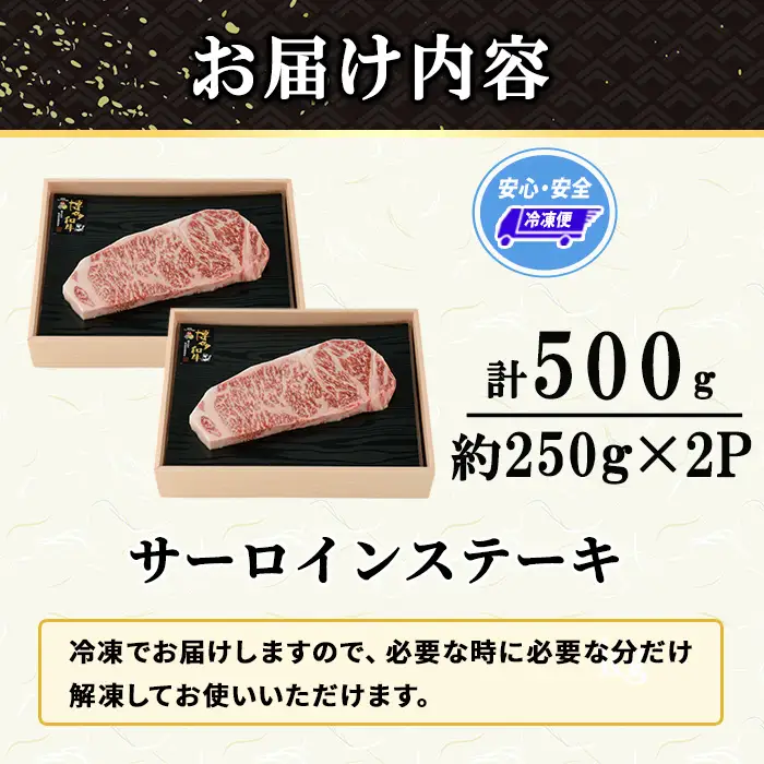 博多和牛 サーロインステーキ(計500g・約250g×2P) 国産 九州産 福岡県産 牛肉 和牛 お肉 黒毛和牛 ステーキ ステーキ肉 サーロイン 霜降り 冷凍 贈答用 ギフト 贈り物 【エム・ケイ食品】as56-008