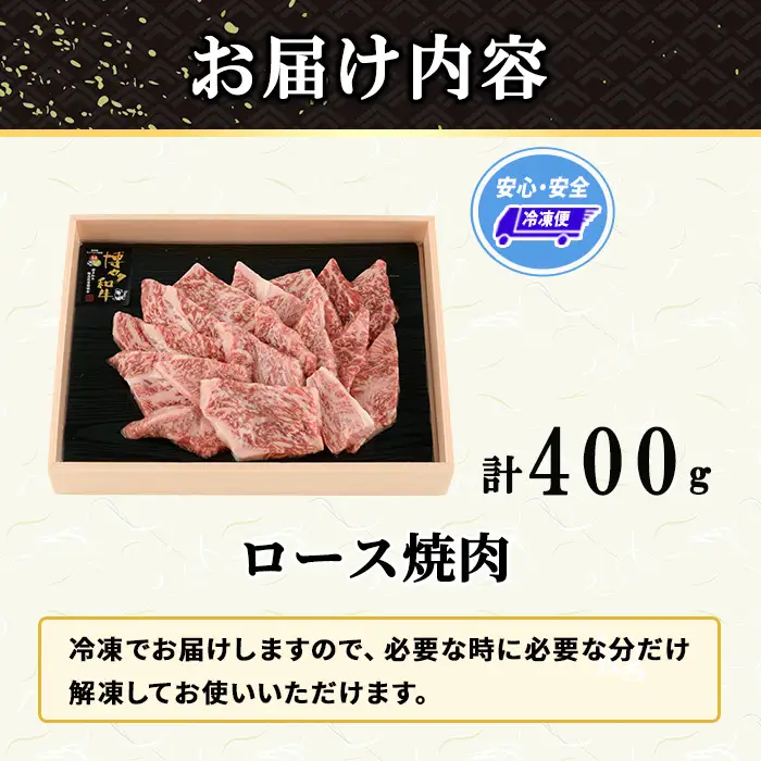 博多和牛 ロース焼肉(計400g) 国産 九州産 福岡県産 牛肉 和牛 お肉 黒毛和牛 ロース 焼肉 焼肉用 BBQ バーベキュー キャンプ 冷凍 贈答用 ギフト 贈り物 【エム・ケイ食品】as56-010