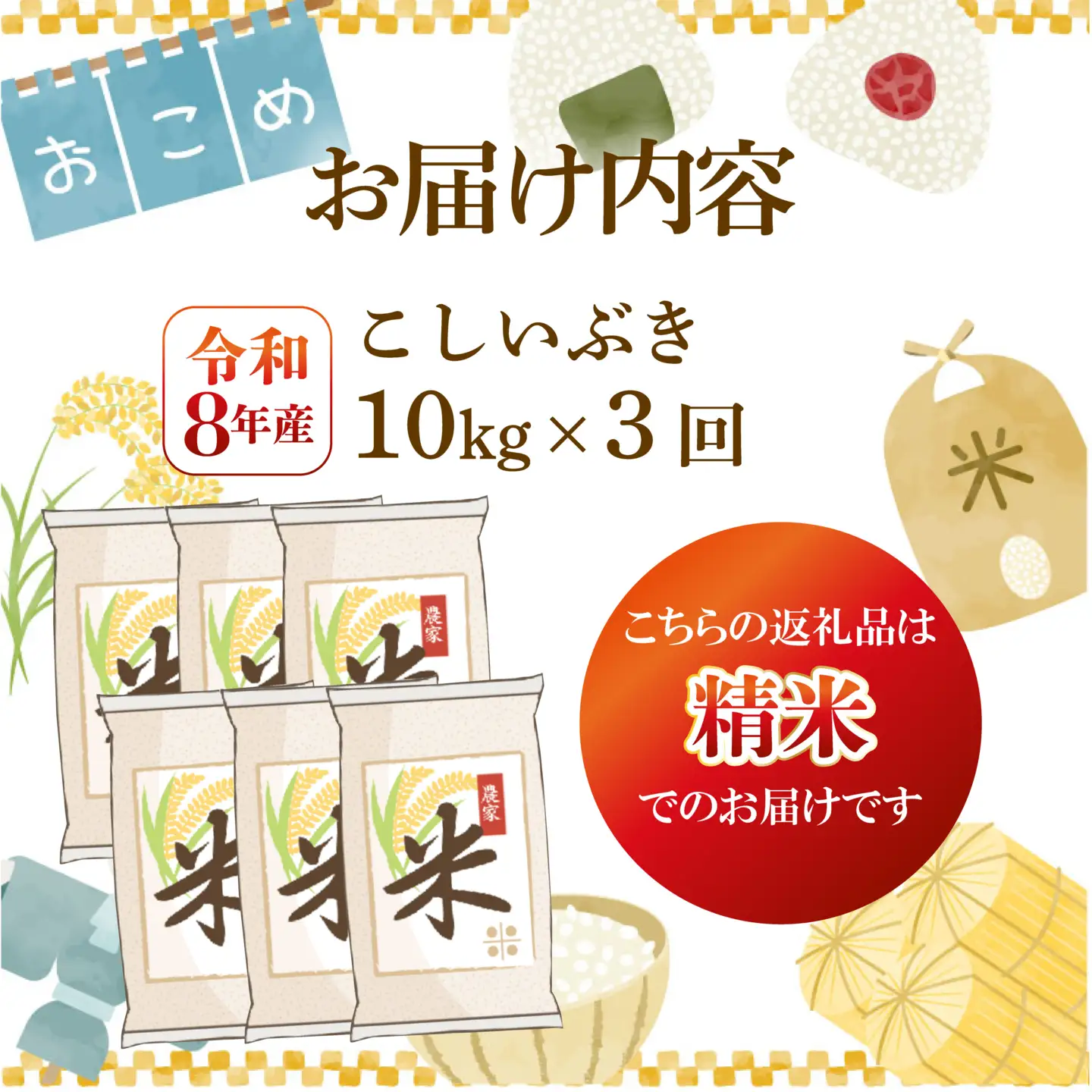 令和8年産 こしいぶき 定期便 10kg 3回 30kg 新潟 先行予約 新米 3か月 越後の新しい息吹 コシヒカリ の遺伝子を引き継ぐ 米 おこめ お米 ご飯 ごはん オニギリ お弁当 kome 送料無料 数量限定 農家直送 産地直送 国産 川瀬農園 四代目 悠助 新潟 新発田 kwsKI