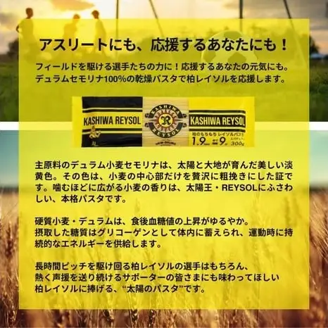 パスタ 柏レイソルパスタ 8袋 パスタ