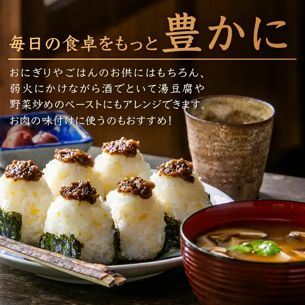 【椎茸入り油味噌】しいたけ味噌 130g×3本 常温｜味噌 みそ おかず味噌 常備菜 麹 米麹 発酵食品 加工品 おにぎり ペースト アレンジ 調味料 もろっこはうす 宮崎県 諸塚村 MO-42