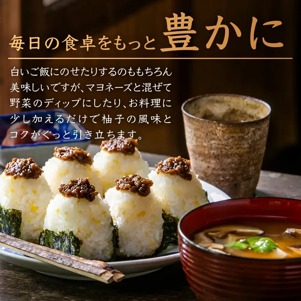 【知る人ぞ知る、柚子入り油味噌】柚子みそ 130g×3本 常温｜味噌 油味噌 柚子 麹 米麴 おかず味噌 ご飯のお供 瓶 瓶詰め ディップ アレンジ 保存食 もろっこはうす 宮崎県 諸塚村 MO-46