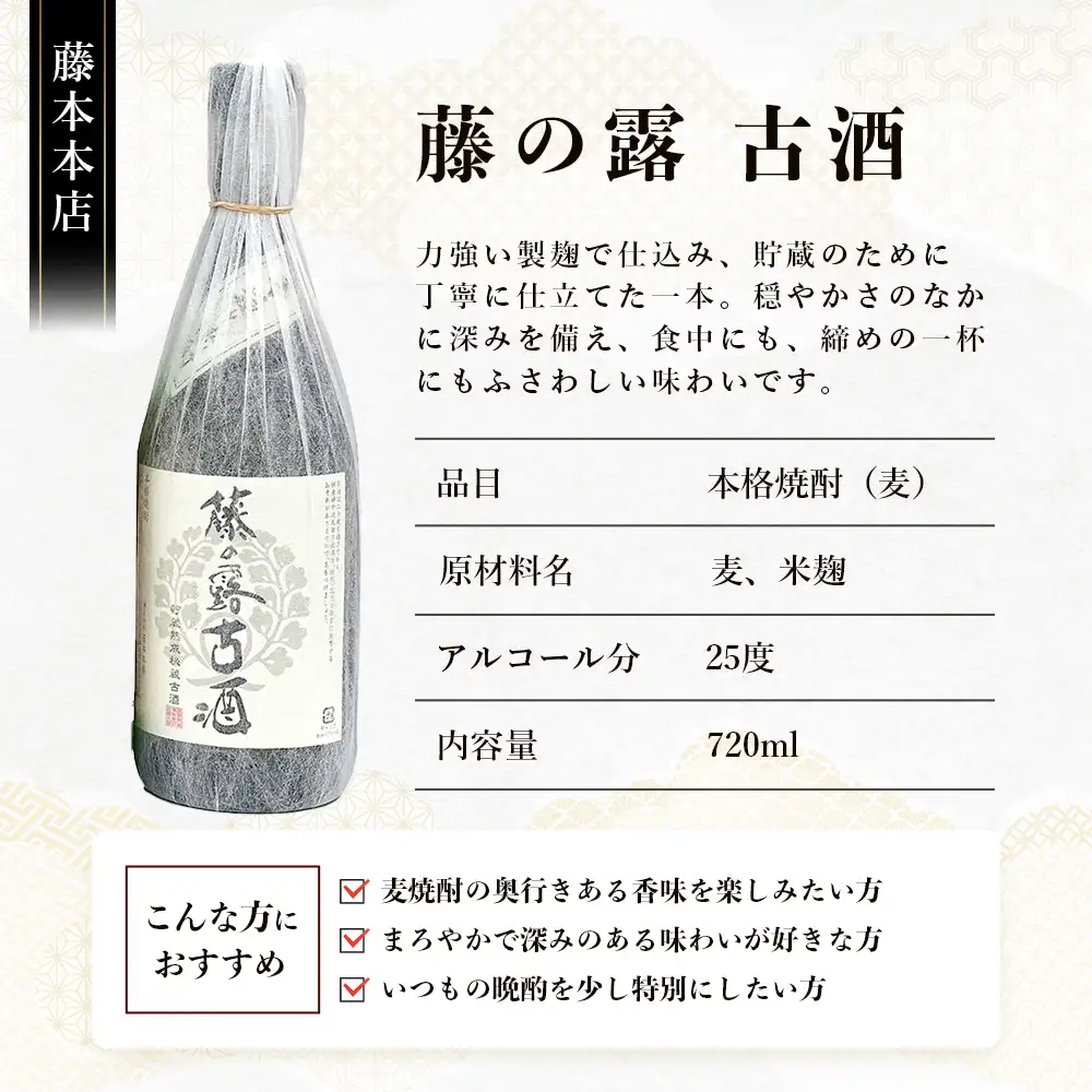 諸塚村産 地焼酎 4本セット｜園の露 藤の露 酒 お酒 焼酎 米焼酎 麦焼酎 麹 老舗酒屋 少量生産 木だる蒸留 アルコール もろっこはうす 宮崎県 諸塚村 MO-61