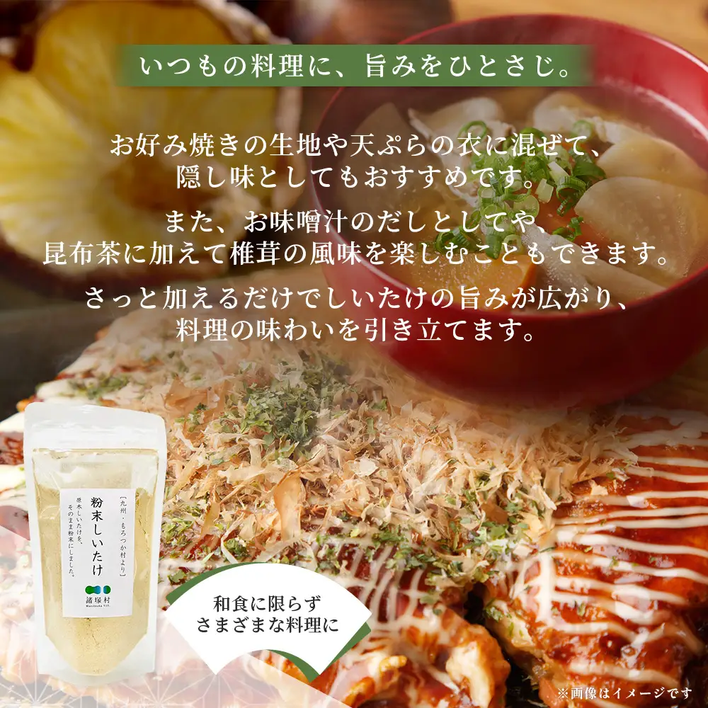 宮崎県産 粉末しいたけ 40g×3P 計120g 常温｜国産 乾燥しいたけ 椎茸 調味料 出汁 椎茸茶 家庭用 チャック付 パウダー もろっこはうす 宮崎県 諸塚村 MO-12