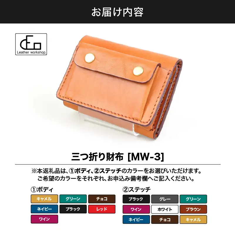 1664 【革工房DEO】 三つ折り財布 （MW-3） KN066-002 財布