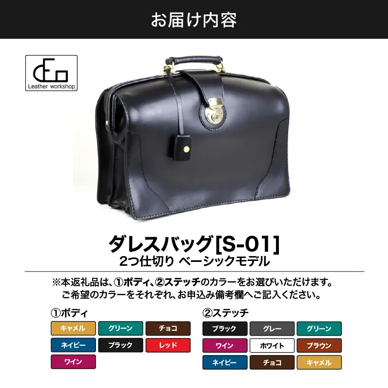 1612-1 【革工房DEO】ダレス バッグ （S-01） 2つ仕切り ベーシックモデル KN066-003-02 鞄 カバン