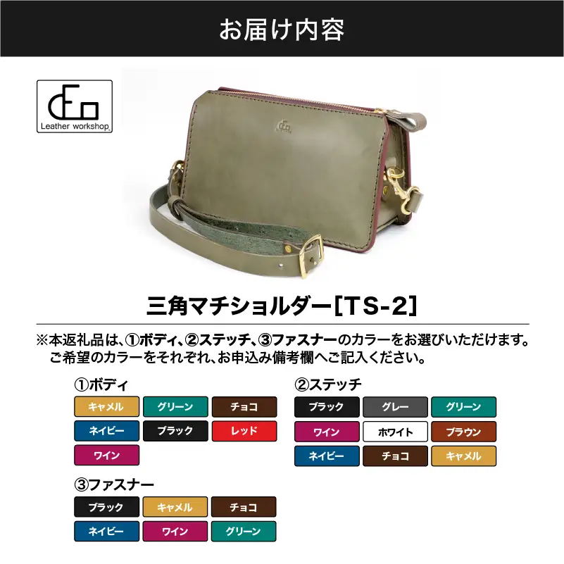 2195 【革工房DEO】三角マチ ショルダー （TS-2） KN066-009 鞄 カバン バッグ ショルダーバッグ