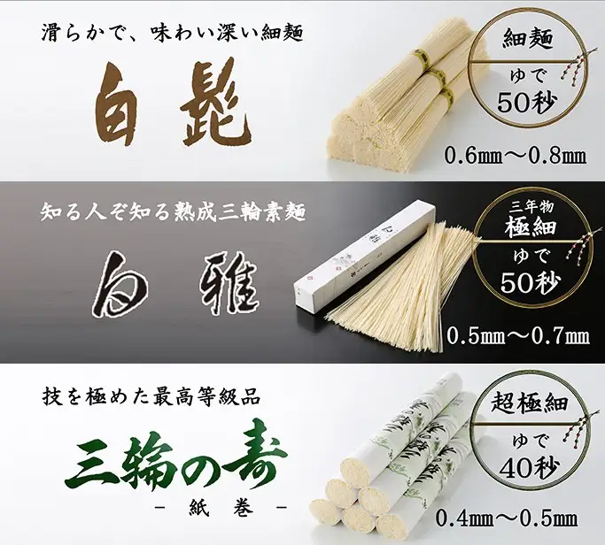 AE-80.【つるっとコシある】三輪　三種詰合　12束　(STJ-26)　