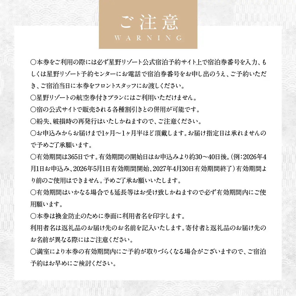 界 出雲 ふるさと納税宿泊券(30,000円分) 旅行券