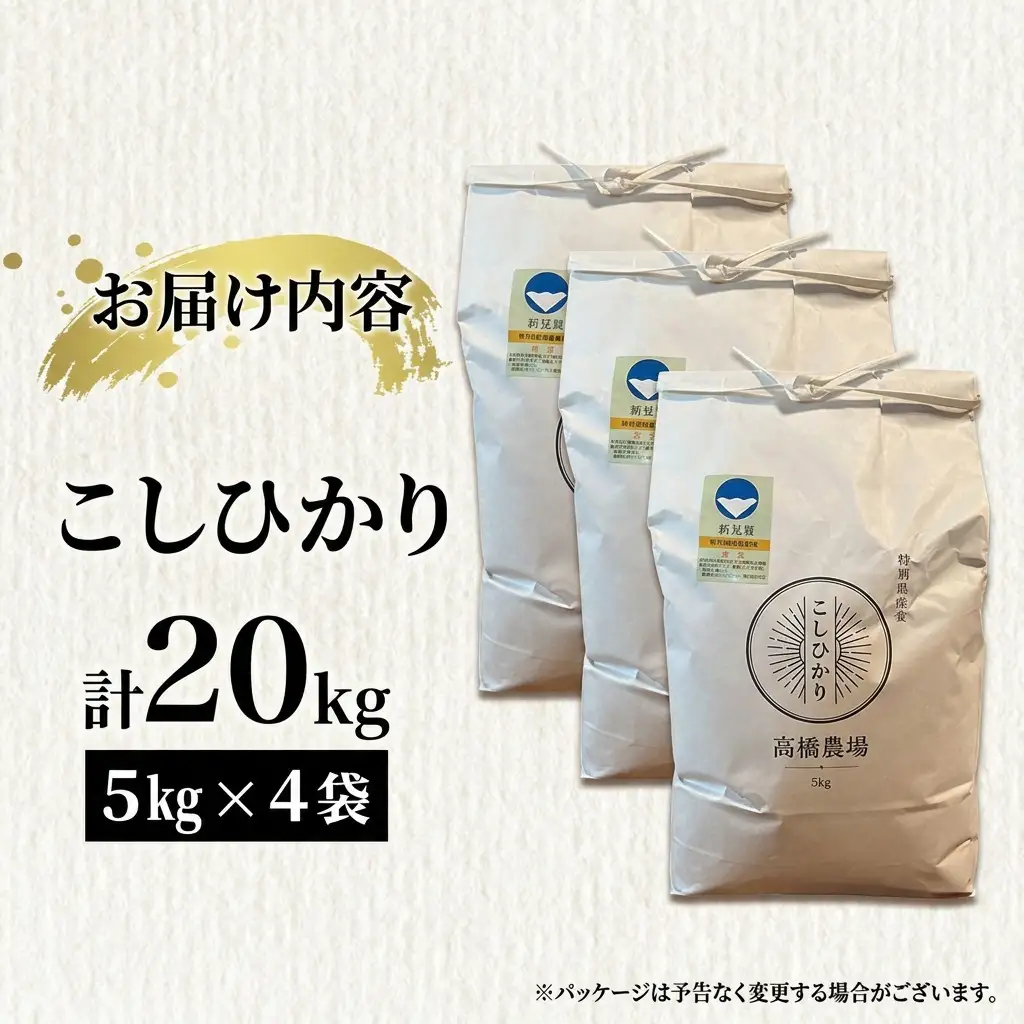 【先行予約】コシヒカリ 特別栽培米 上越産 新米 20kg コシヒカリ