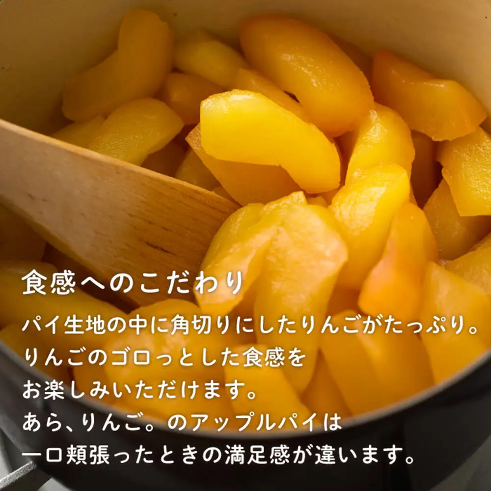 青森りんごのアップルパイ 4個セット 青森りんご専門店 あら、りんご。