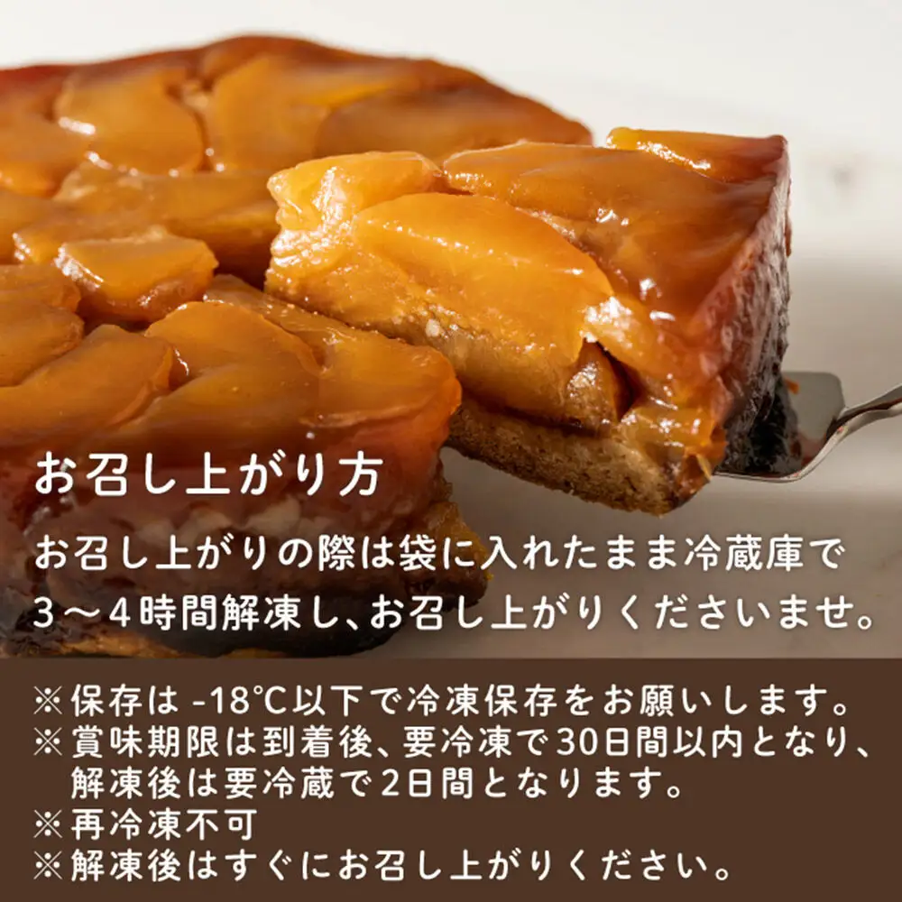 青森りんごのタルトタタン 5号（1ホール） 青森りんご専門店 あら、りんご。