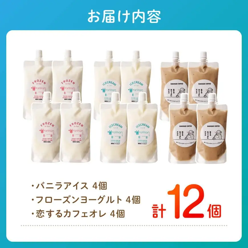 川南の恵み　SUUアイス　MIX12個入り（カフェ4　バニラ4　ヨーグルト4） 【 アリマン 菓子 デザート 詰め合わせ アイス ヨーグルト カフェオレ 】