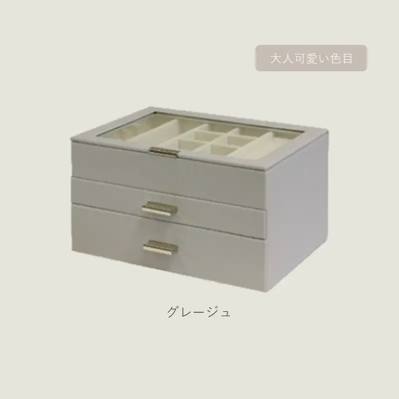 ジュエリーボックス Asha アシャ 3段【グレージュ】【2502N16713_01】