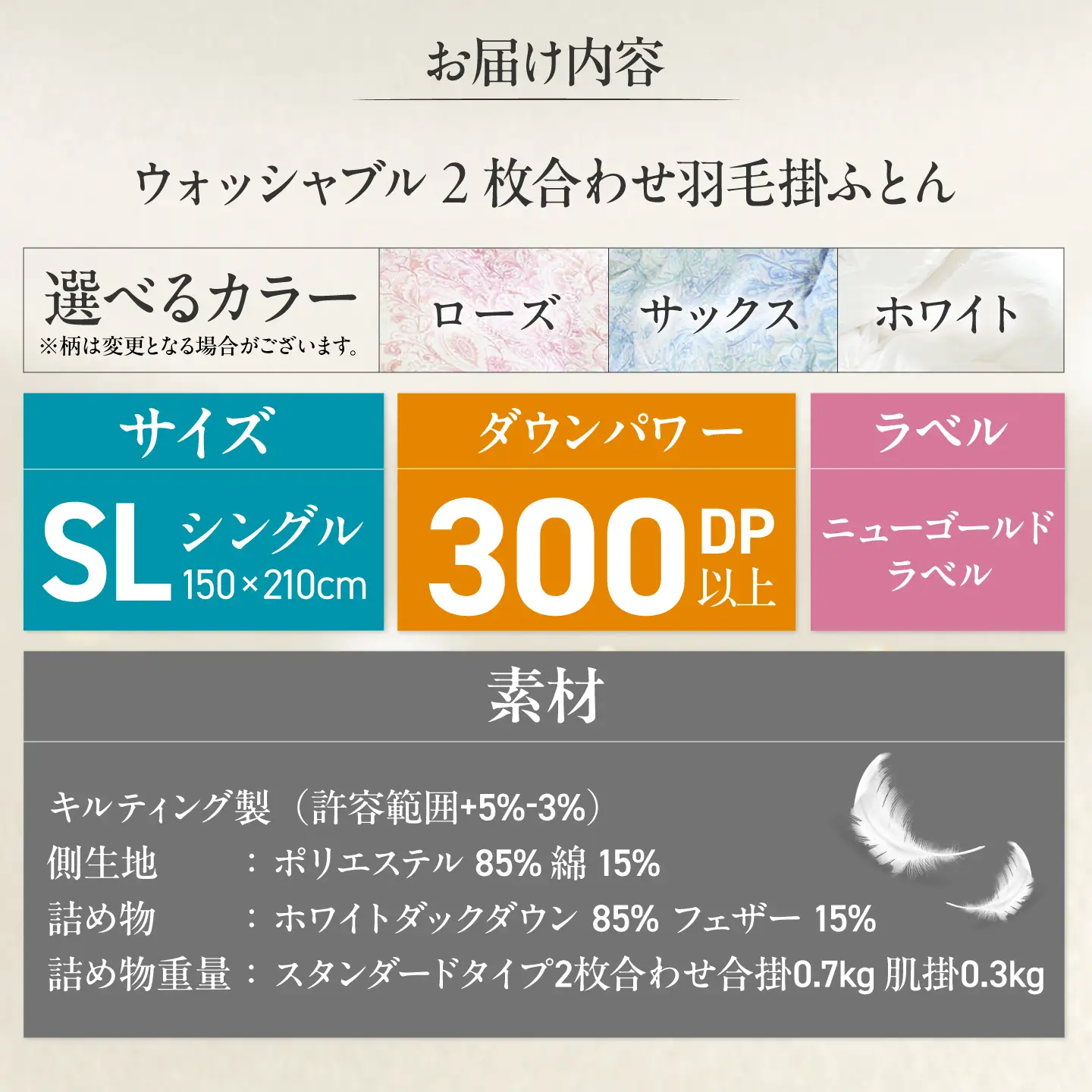 シングルロング ウォッシャブル2枚合わせ羽毛掛ふとん【ラフラン/スタンダード】 糸島市 / くじめ屋[ADP005]
