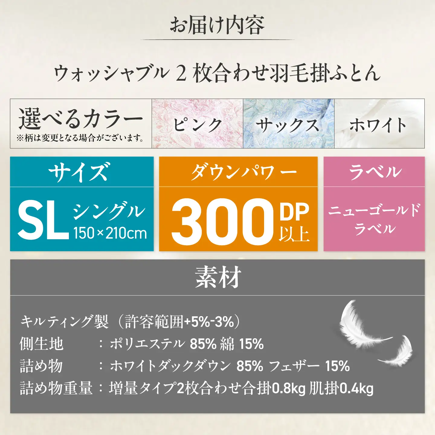 シングルロング  ウォッシャブル2枚合わせ羽毛掛ふとん【ラフラン/増量タイプ】 糸島市 / くじめ屋[ADP006]