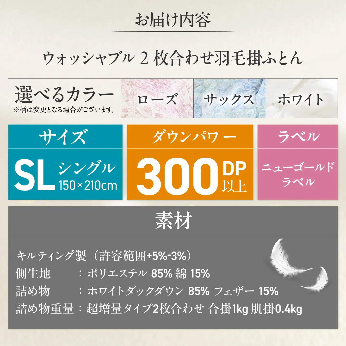 シングルロング  ウォッシャブル2枚合わせ羽毛掛ふとん【ラフラン/超増量タイプ】 糸島市 / くじめ屋[ADP007]