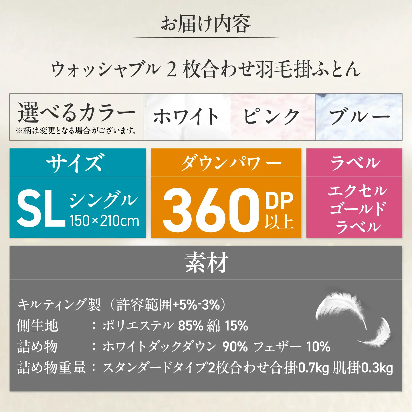 シングルロング ウォッシャブル2枚合わせ羽毛掛ふとん【アレグロ/スタンダードタイプ】 糸島市 / くじめ屋[ADP011]