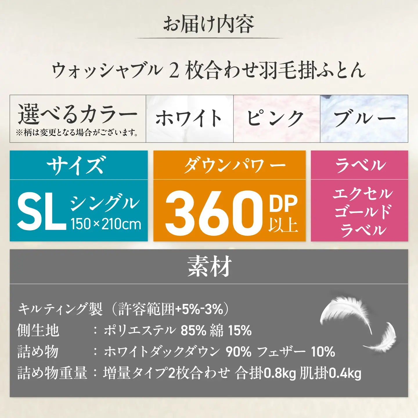 シングルロング ウォッシャブル2枚合わせ羽毛掛ふとん【アレグロ/増量タイプ】 糸島市 / くじめ屋[ADP012]