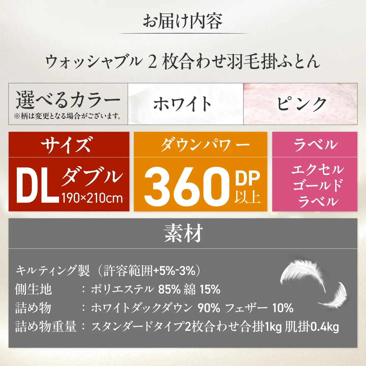 ダブルロング ウォッシャブル2枚合わせ羽毛掛ふとん【アレグロ/スタンダードタイプ】 糸島市 / くじめ屋[ADP014]
