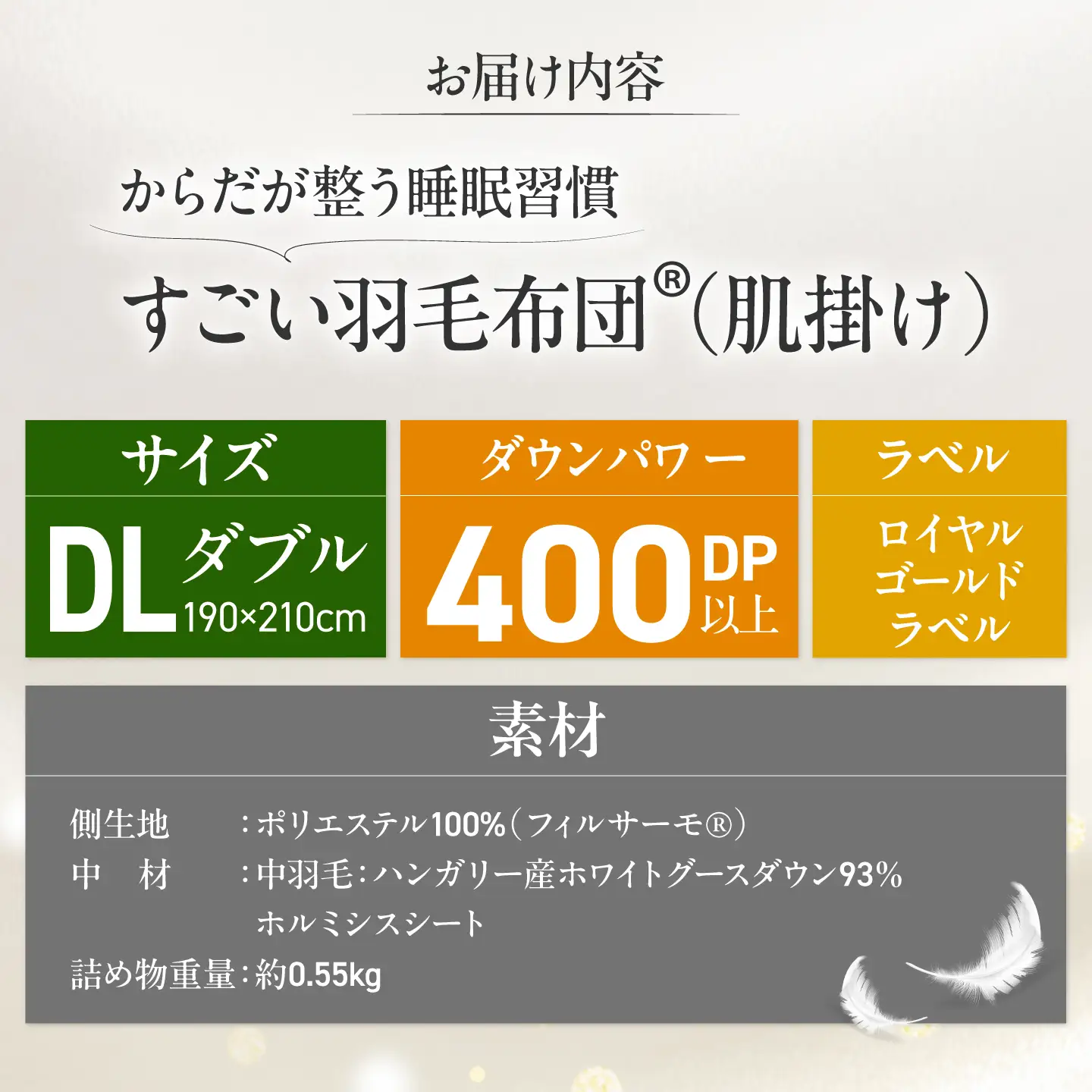すごい羽毛布団(R)【肌掛け/ダブルロングサイズ/カサブランカ】 糸島市 / くじめ屋[ADP019]