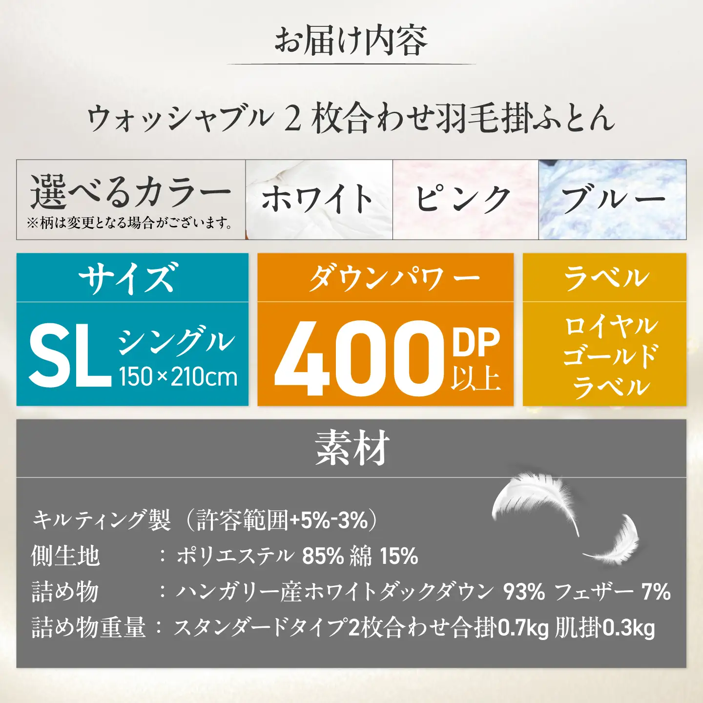 シングルロング ウォッシャブル2枚合わせ羽毛掛ふとん【エスプレ/スタンダードタイプ】 糸島市 / くじめ屋[ADP021]