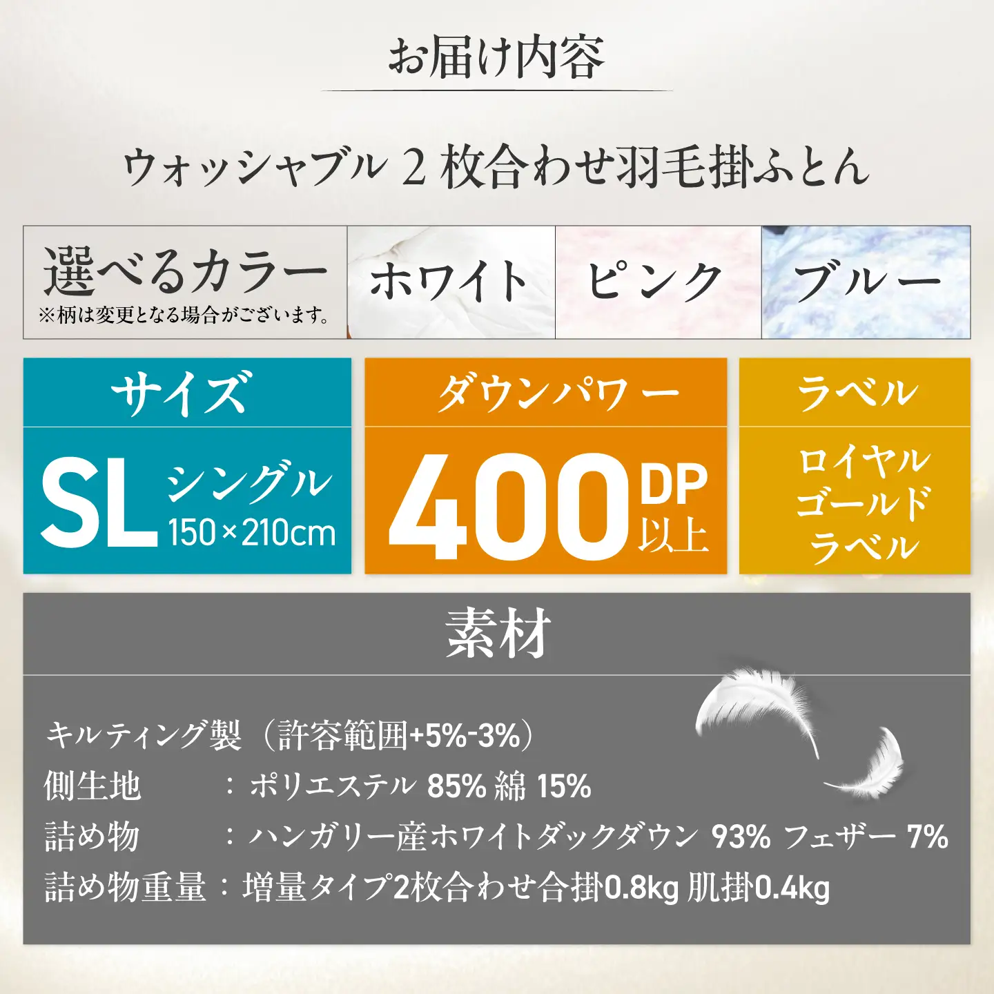 シングルロング ウォッシャブル2枚合わせ羽毛掛ふとん【エスプレ/増量タイプ】 糸島市 / くじめ屋[ADP022]