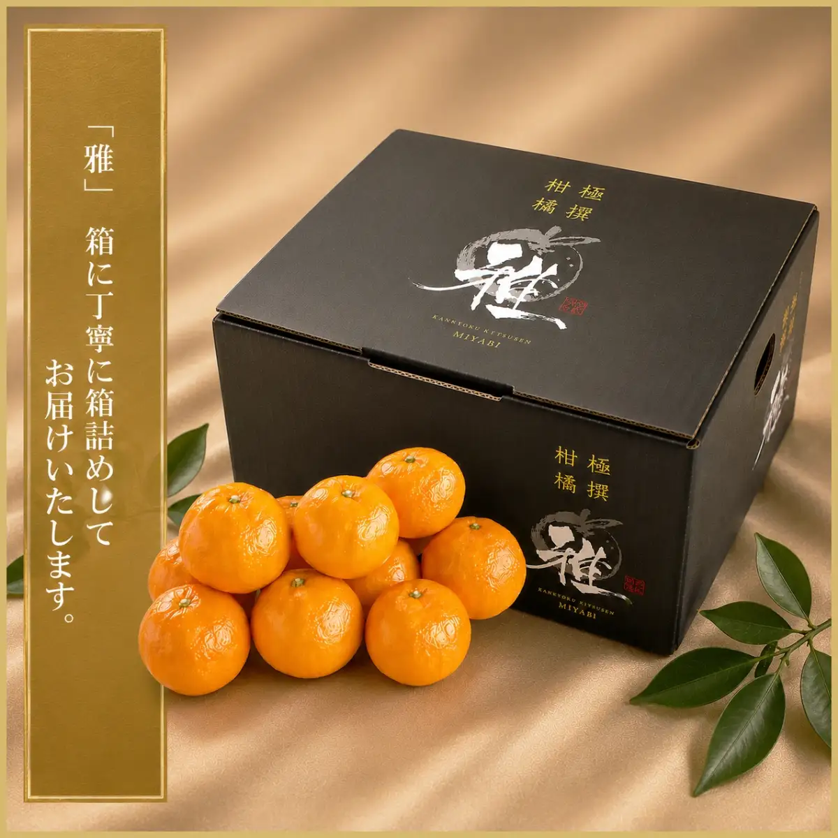 【先行受付】極撰柑橘【雅】光センサー合格品　甘さ際立つ「小玉温州みかん」約4.5キロ【C39-64】【配送不可地域：離島】【1616826】 YWTF039
