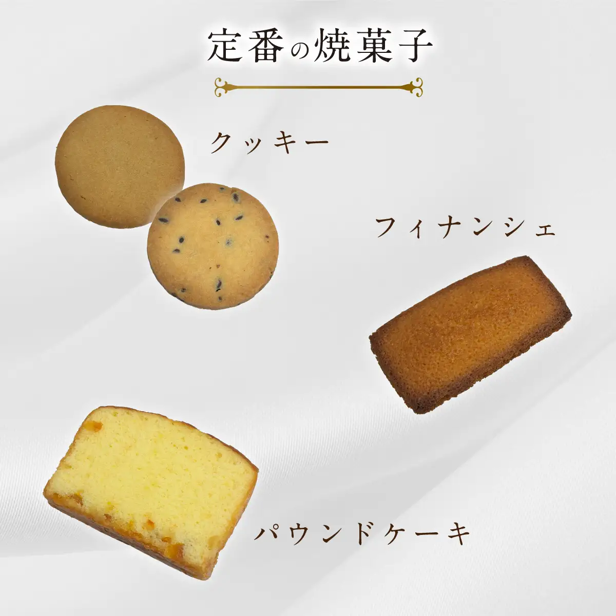 焼き菓子詰め合わせ（10個入り）MROBS003