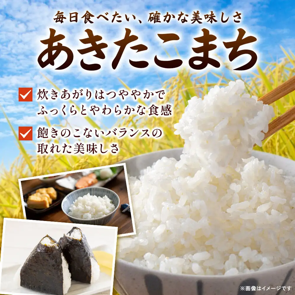 《令和8年産 新米受付》【白米】《定期便3ヶ月》あきたこまち 20kg（5kg×4袋） 秋田県 横手市